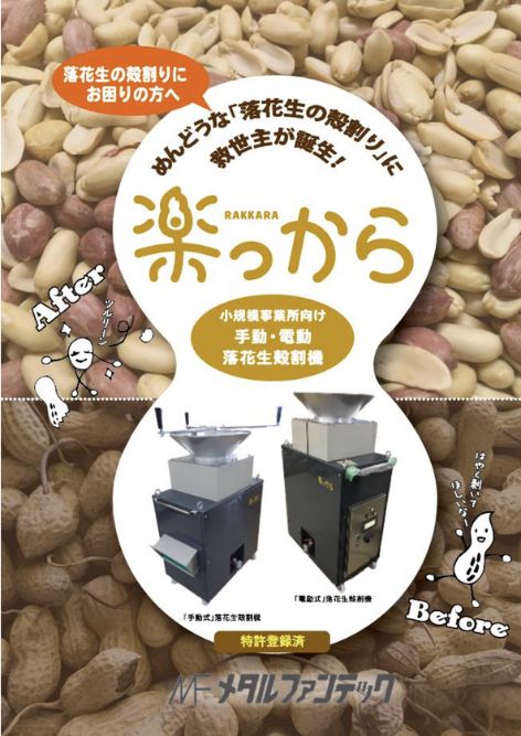 楽っから君パンフレット
